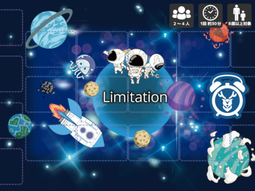 Limitation -リミテーション-