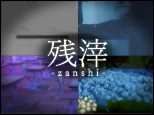 残滓-zanshi-