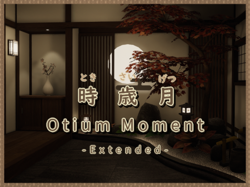 時歳月-Otium Moment- （Extended）