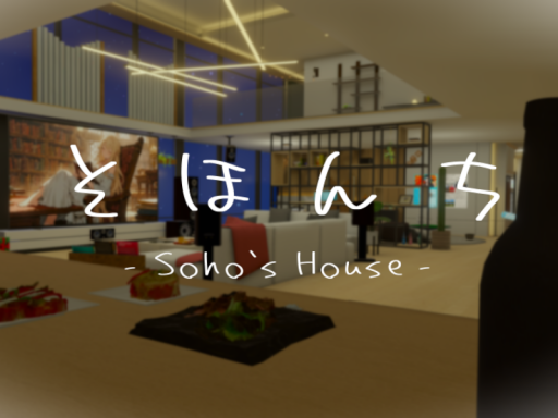 そほんち