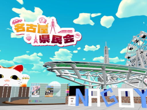 名古屋県民会