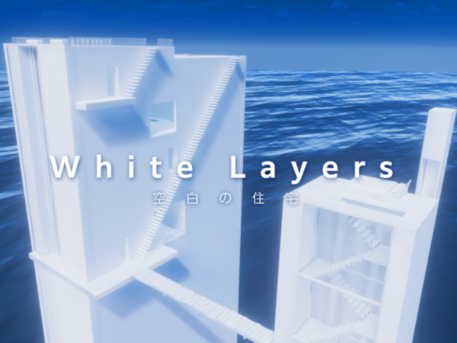 White Layers 空白の住宅 v1․1