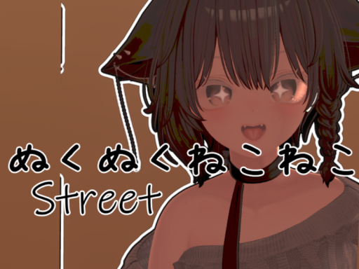 ぬくねこstreet
