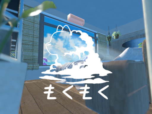 もくもく