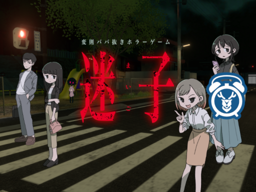 迷子VR - Maigo VR -
