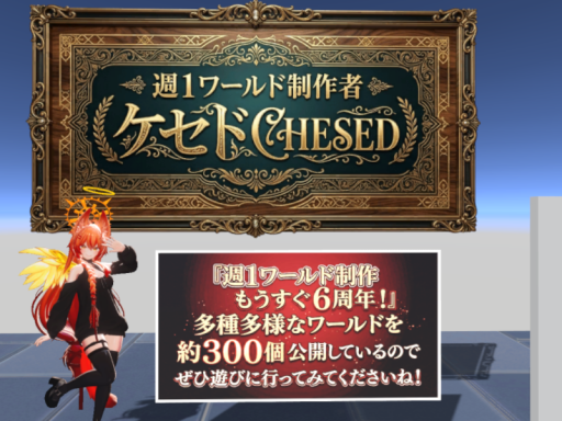 第五回わらしべワールド井上正大の世界CHESED