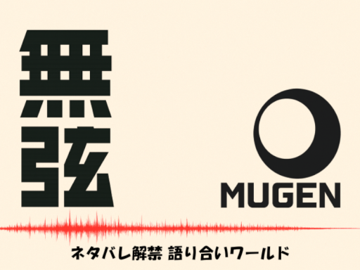 スレ立て雑談ワールド【無弦-Thread-】