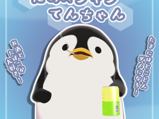 だめペンギンサンプルワールド