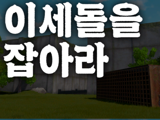 이세돌을 잡아라 wwg