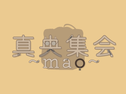 真央集会_v4
