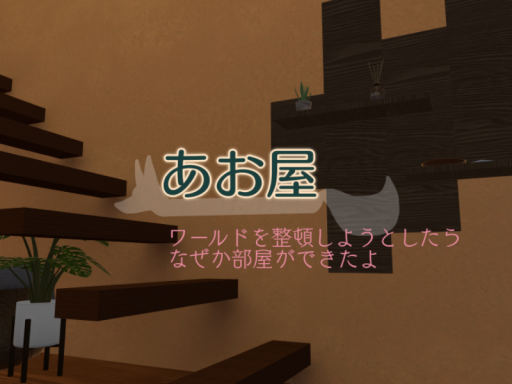 あお屋
