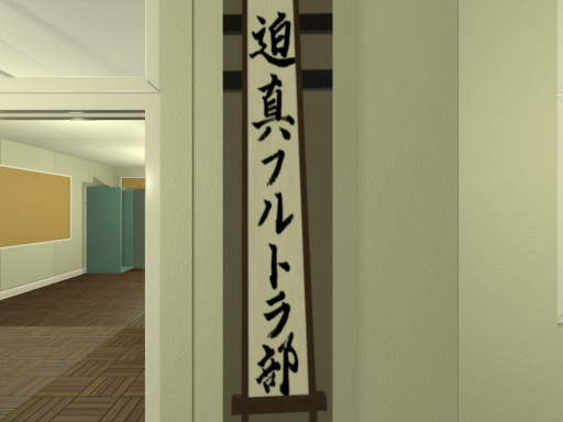 迫真！フルトラ部室ver0․38