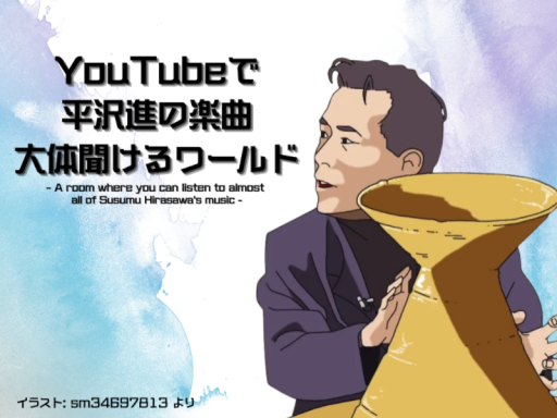 平沢進の曲が聴ける馬骨専用部屋V4․4