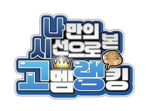 WWG_RankingGame_New