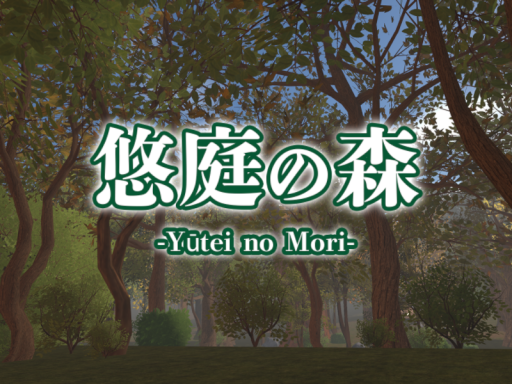 悠庭の森 -Yūtei no Mori-