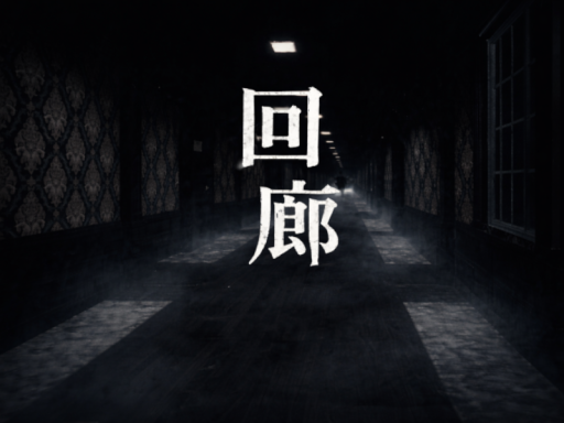 回廊