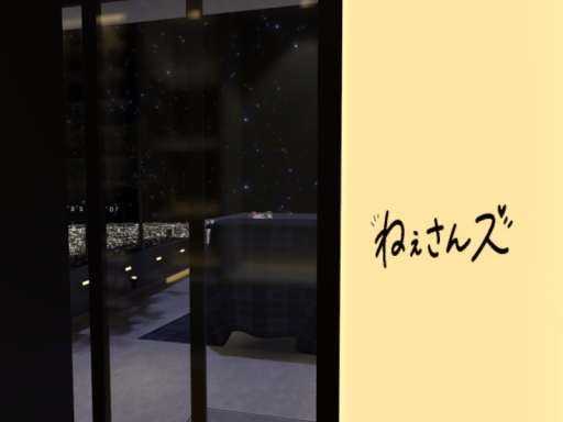 ねぇさんズ用