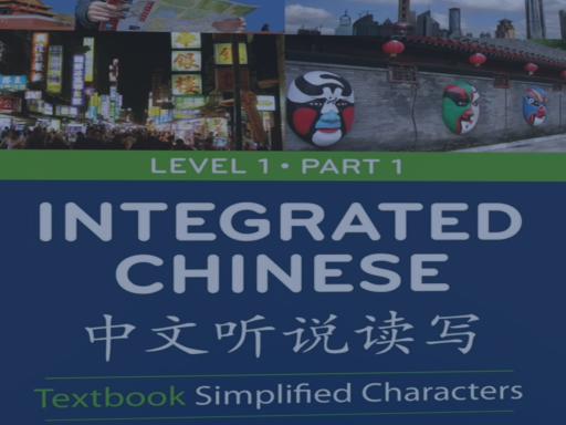 Integrated Chinese Study Room V1․0