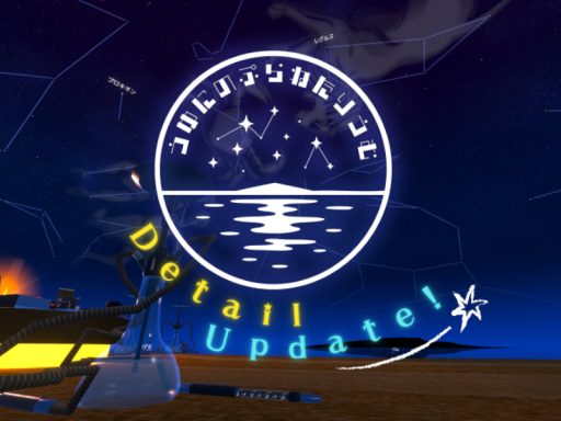 うゆにのぷらねたりうむ - Planetarium de Uyuni -