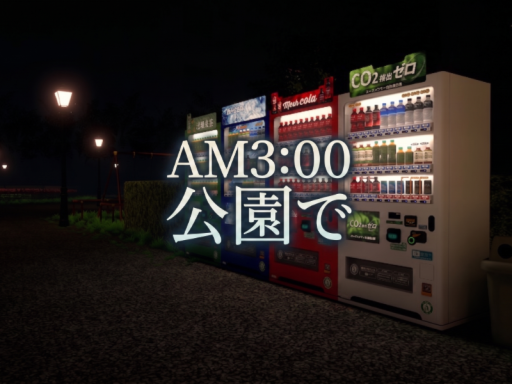 AM3˸00 公園で - At 3˸00 AM in the park