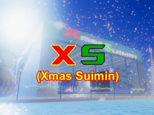XS （Xmas Suimin）