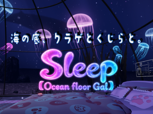 Sleep【Ocean floor Gal】
