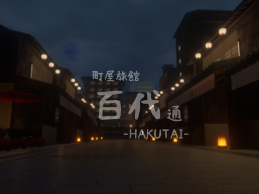 町屋旅館 百代通-HAKUTAI-