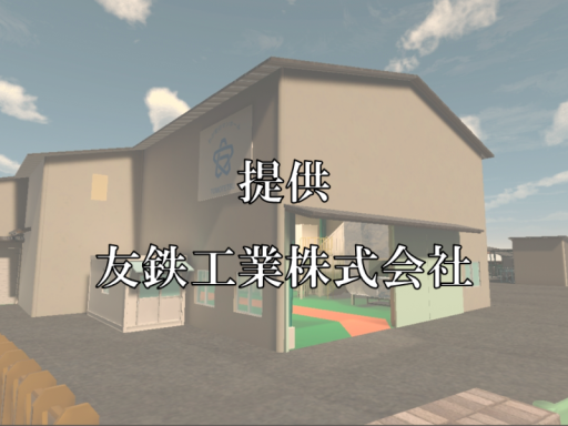 ［JP］ 製品センター （友鉄工業）