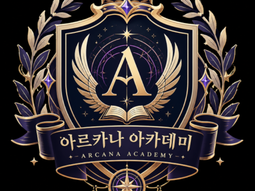 아르카나 아카데미