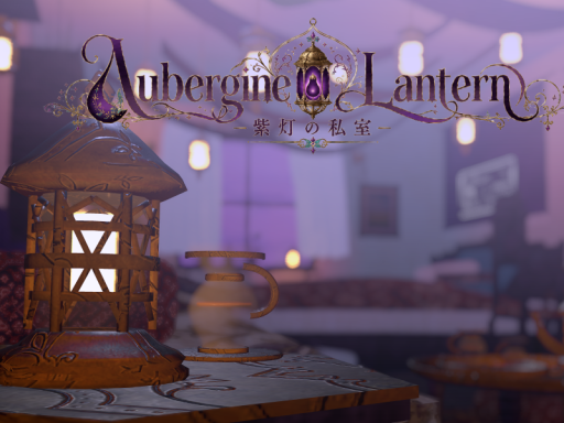 Aubergine Lantern 紫灯の私室