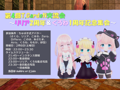 T․Garden集会会場