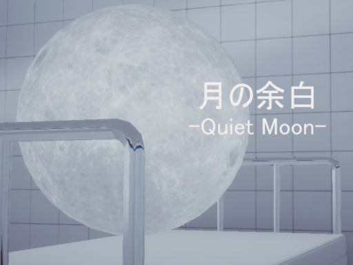 月の余白-Quiet Moon-