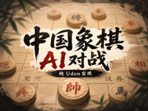 AI对战 中国象棋 Chinese chess AI