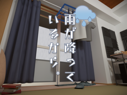 雨が降っているから。