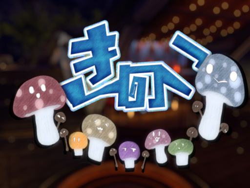 きのハウス