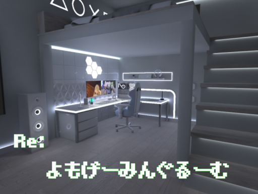 Re よもげーみんぐるーむ