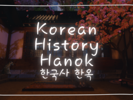 한국 역사 한옥 （Korean History Hanok）