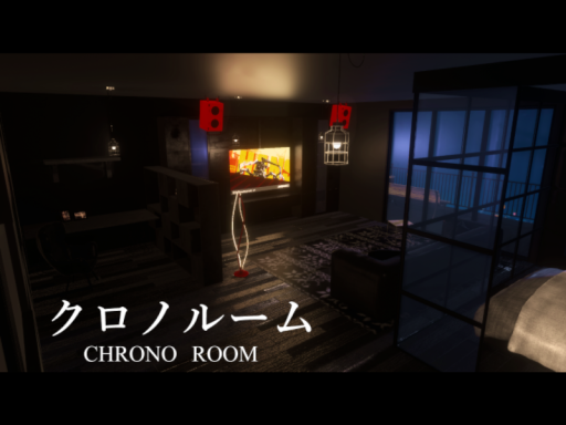 クロノルーム
