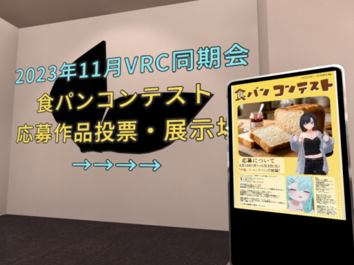 食パンコンテスト会場
