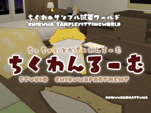 ちくわんるーむ-Studio Chikuwapartment-