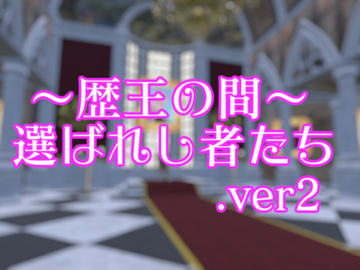 王の間