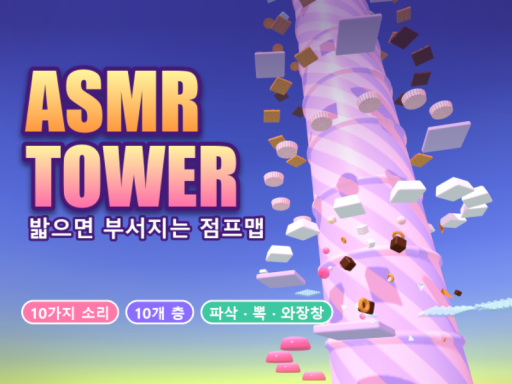 ASMR TOWER