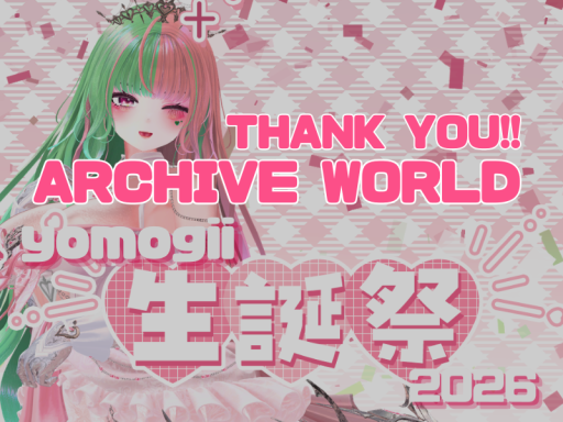 yomogii生誕祭2026 - ARCHIVE WORLD