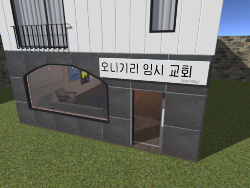 오니기리 마을（진행도2․3％）