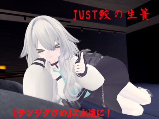 JUST鮫の生簀（Orectolobiformes Shark Room）