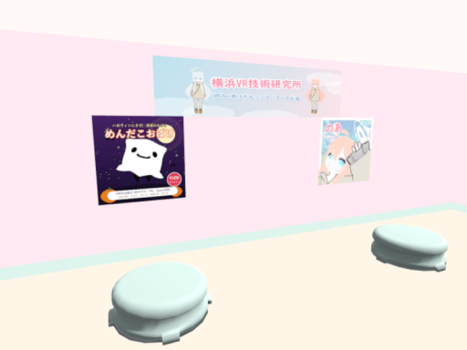 横浜VR技術研究所 試着ルーム