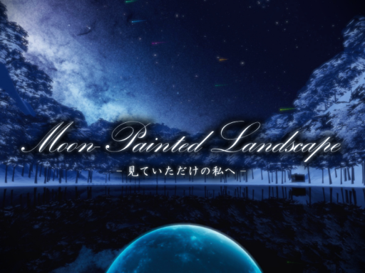 Moon-Painted Landscape - 見ていただけの私へ -