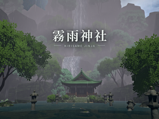 霧雨神社 -KIRISAME JINJA-