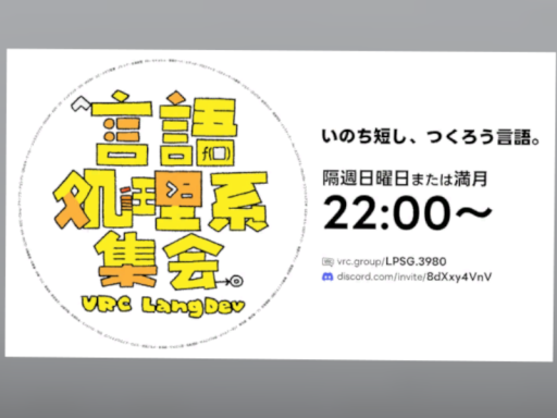 言語処理系集会