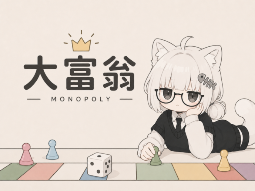 大富翁